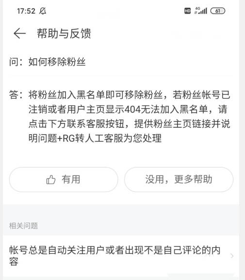 网易云音乐粉丝怎么删除?