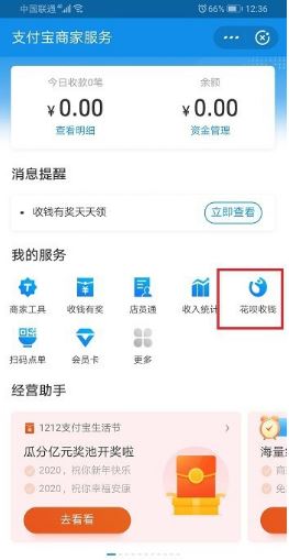 花呗收款怎么免服务费 支付宝商家花呗收款免服务费方法分享