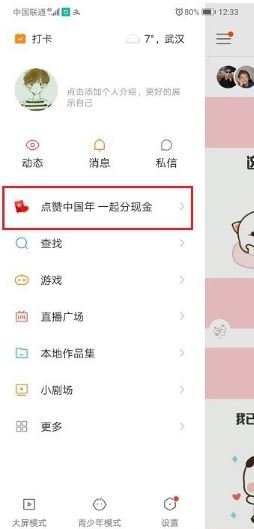 快手年度视频怎样投票 快手app中给年度视频投票流程