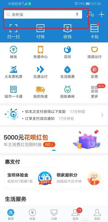 支付宝2019年账单怎么生成并分享微信好友?