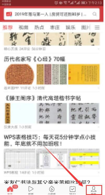 2020今日头条新年心愿红包怎么提现 新年心愿红包提现流程分享