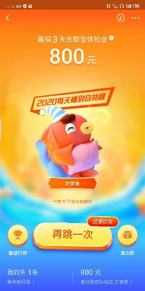 支付宝年年有余怎么增加跳龙门次数 年年有余获取更多次数技巧分享