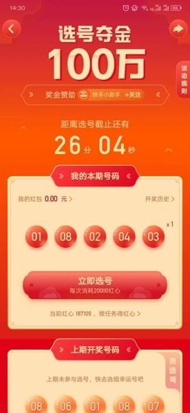 快手选号夺金活动怎么玩 快手app选号夺金活动玩法介绍