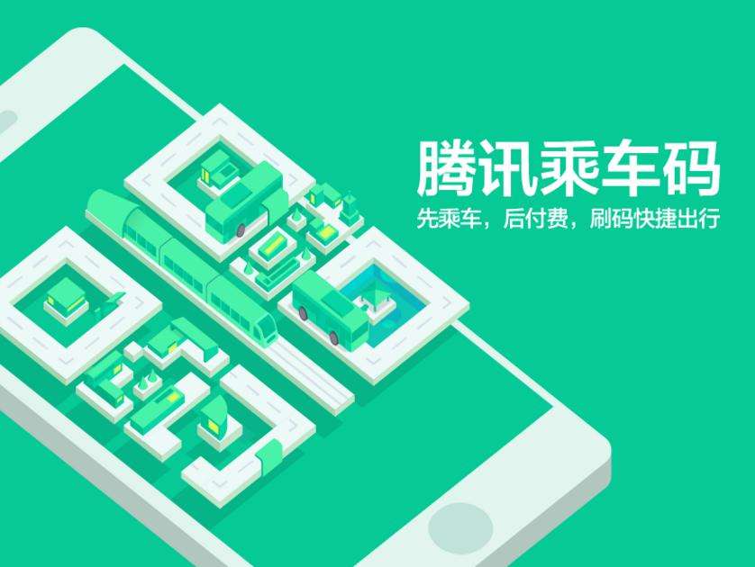 腾讯乘车码可以同时刷两个人吗 微信乘车码一天最多刷几次