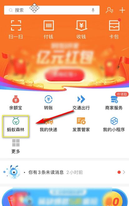 支付宝蚂蚁森林怎么自定义弹幕 蚂蚁森林自定义弹幕图文教程