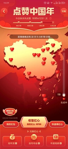 快手点赞中国年怎么快速获得红心 快手app点赞中国年获得红心技巧