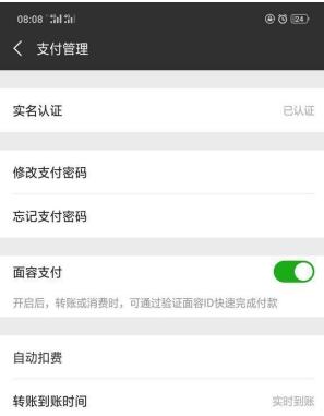 微信如何开通青蛙刷脸支付 青蛙刷脸支付相关问题解答