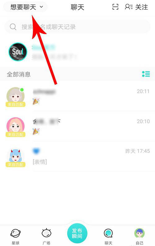 soul头像有个绿点是什么意思 soul如何关闭绿点
