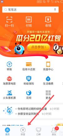 支付宝黄金票在哪里领 支付宝app黄金票领取方法分享