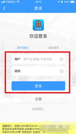 12306动态二维码在哪里 铁路12306生成动态二维码检票图文教程