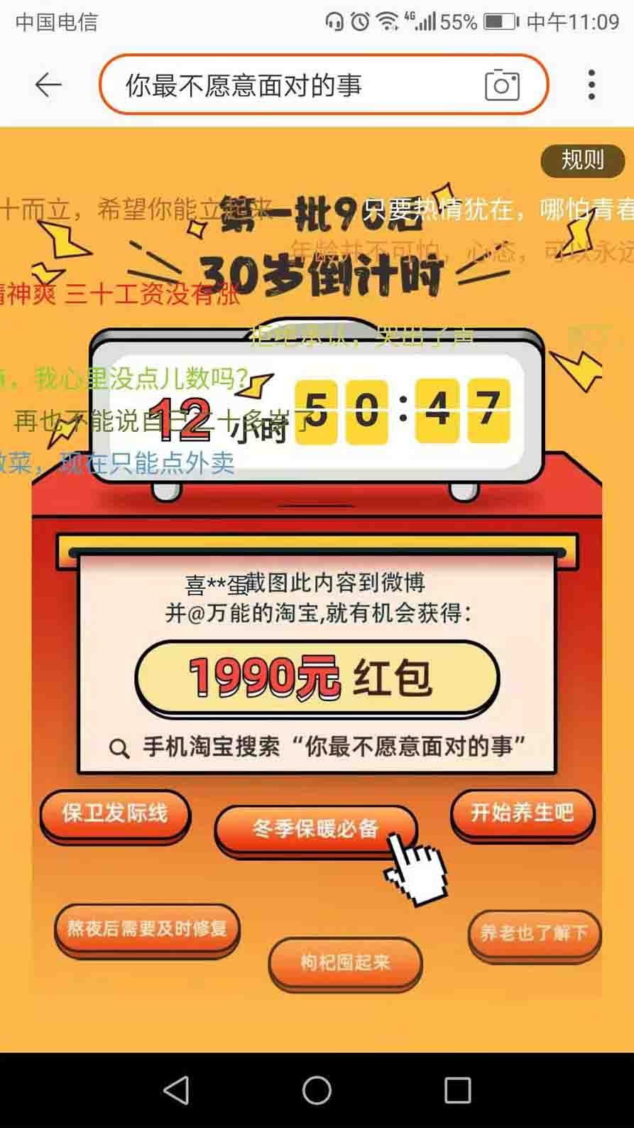 淘宝搜索"你最不愿意面对的事" 微博@万能的淘宝 赢1990元红包