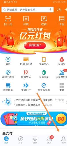 支付宝怎么取消芝麻约定 取消支付宝芝麻约定的图文教程