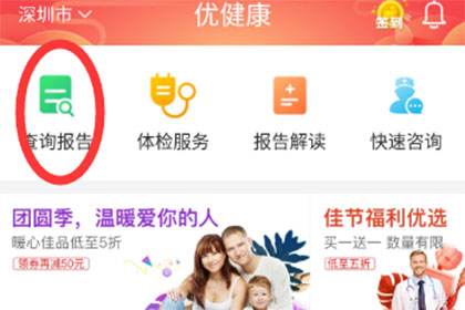 优健康怎么在线查看体检报告 优健康app个人体检报告查询方法