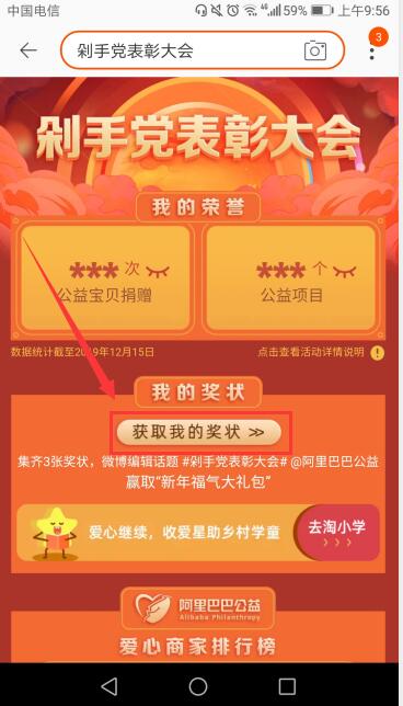 淘宝剁手党表彰大会怎么查看 剁手党表彰大会活动玩法攻略
