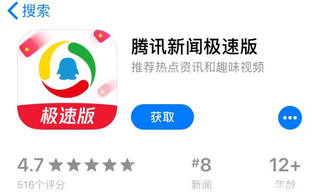 腾讯新闻极速版和普通版有什么区别 腾讯新闻极速版是什么