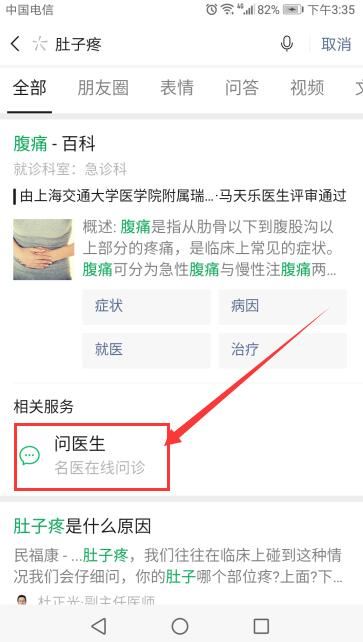 微信搜一搜问医生是什么 微信搜一搜问医生使用方法分享