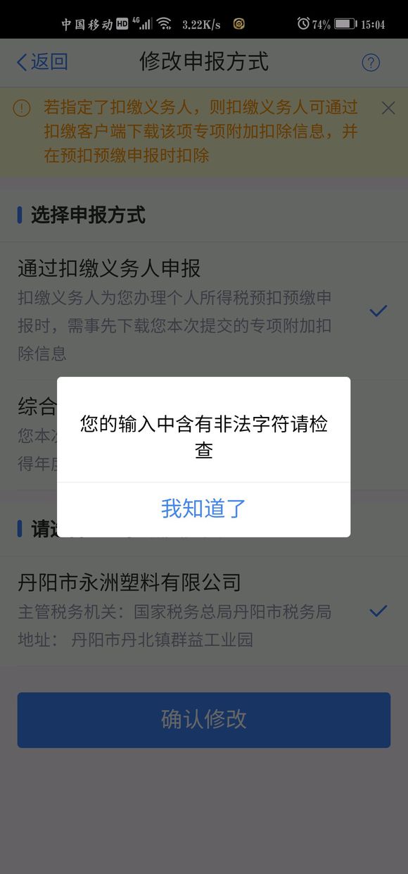 个人所得税出现非法字符怎么办 个人所得税提示非法字符的原因及解决办法