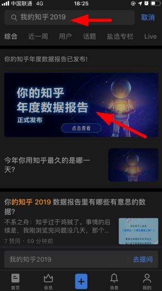 我的知乎2019年度数据盘点怎么看 知乎2019年度回顾入口