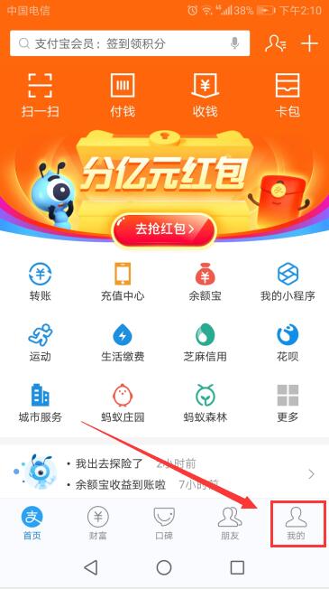 支付宝花呗5周年活动及权益规则 百倍帮还第一笔花呗攻略