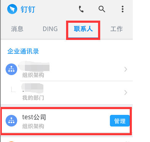 钉钉app怎么创建公司组织架构? 钉钉创建部门的教程