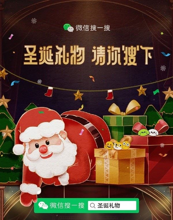 微信搜一搜"圣诞礼物" 12家大品牌礼物免费送 最高价值21800元