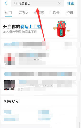 支付宝绿色春运活动怎么收集大四喜并兑换?