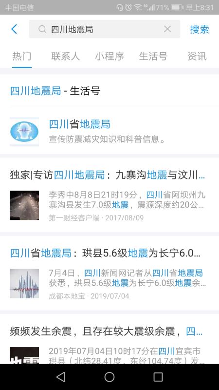 支付宝地震预警在哪 怎么开通支付宝地震预警功能