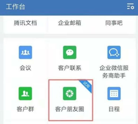 企业微信客户朋友圈是什么 企业微信客户朋友圈有什么作用