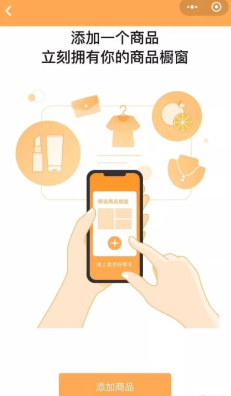 微信app商品橱窗怎么添加商品 微信商品橱窗添加商品流程分享