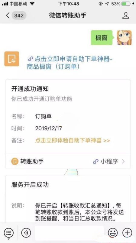 微信商品橱窗怎么开通 微信app商品橱窗开通方法分享