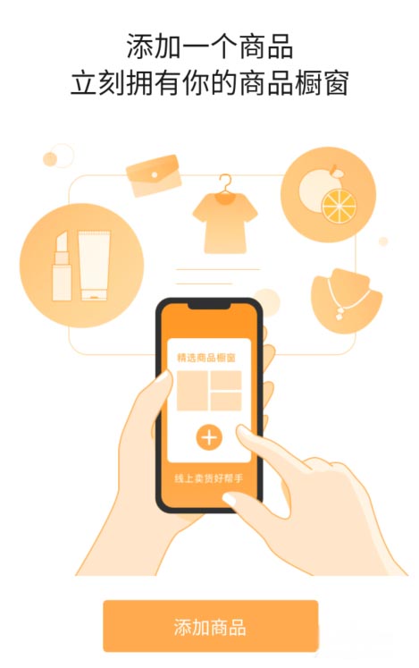 微信商品橱窗有什么用 微信app商品橱窗功能介绍