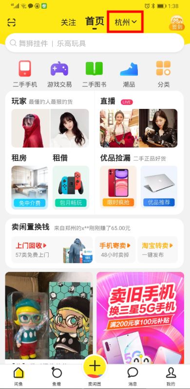 闲鱼同城功能在哪里 闲鱼app同城功能使用方法分享