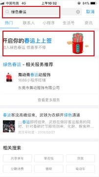 支付宝绿色春运上上签怎么玩 支付宝app绿色春运上上签玩法攻略