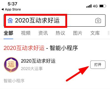 百度APP2020互动求好运怎么玩 集齐好运秒变锦鲤玩法介绍