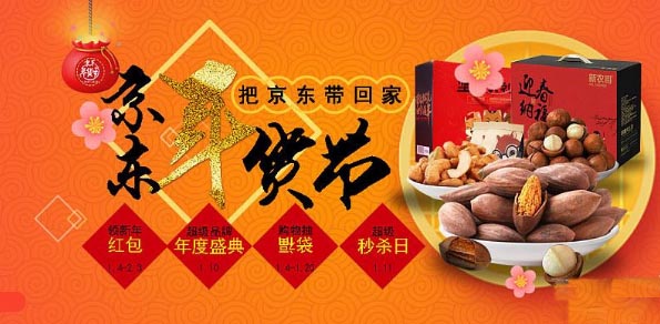 2020京东年货节红包哪里领 领取2020京东年货节红包教程
