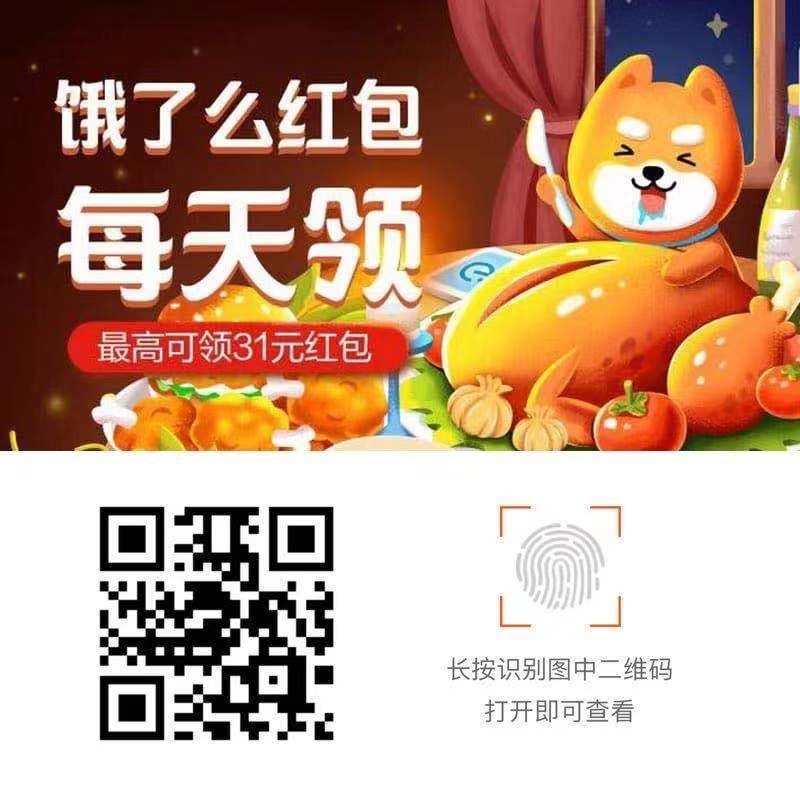 2020饿了吗外卖红包福利每日领取 饿了么红包免费领取方法