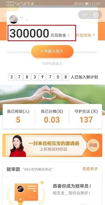 相互宝互助金怎么申请 支付宝app相互宝申请互助金方法分享