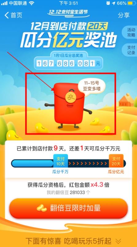 支付宝怎么抽10万翻倍豆 支付宝抽10万翻倍豆方法分享