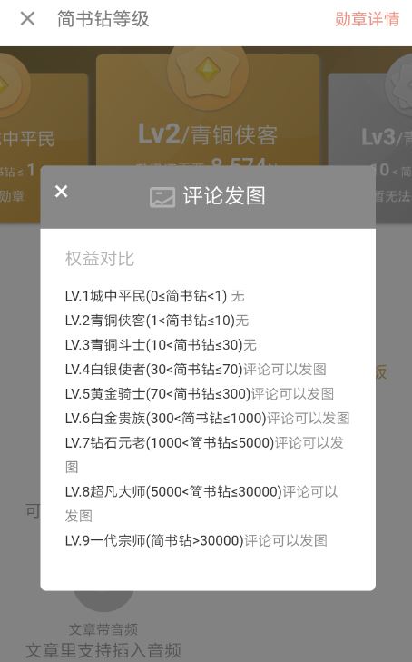 简书评论如何发图片 简书app评论发图片的条件及操作步骤分享