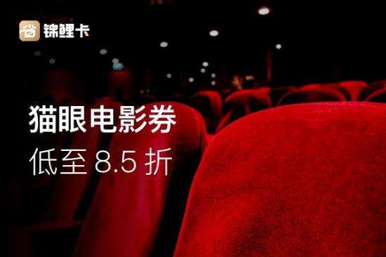 省点花锦鲤卡买电影票有优惠吗 省点花锦鲤卡app怎么买电影票