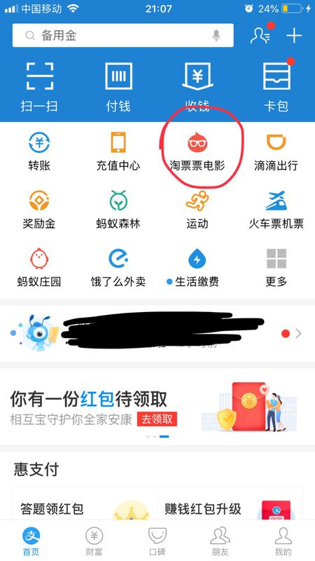 支付宝淘票票购买的电影票记录怎么删除?