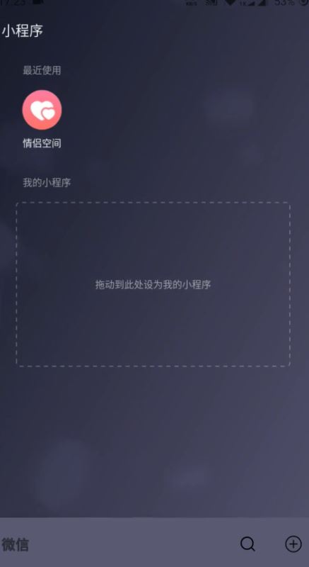 微信情侣空间怎么解除 解除微信情侣空间教程分享