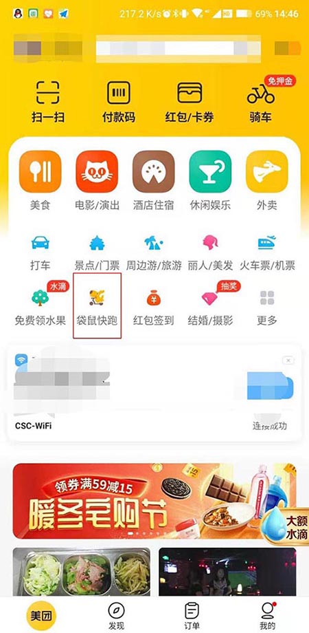 美团袋鼠快跑怎么获得红包? 美团袋鼠快跑攻略