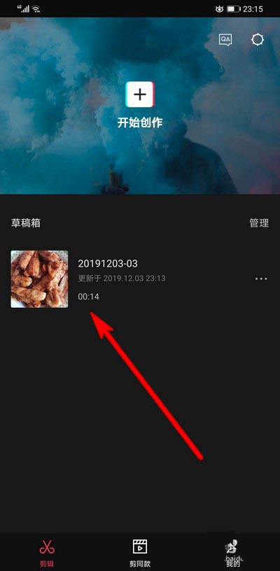 剪映app怎么给视频添加刀光剑影特效?