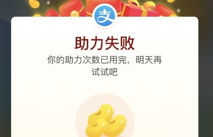 支付宝双12拉好友助力上限次数是多少?支付宝双12活动开奖时间