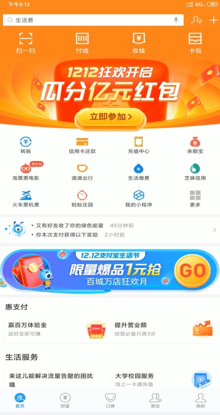 支付宝花呗临时额度怎么还?