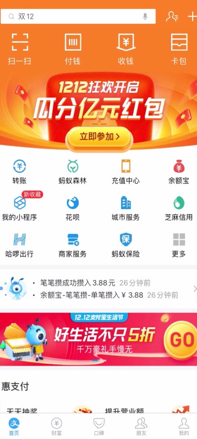 支付宝积分兑换物品怎么查询快递信息?