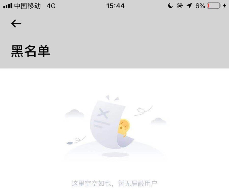 嘀嗒出行app怎么查看黑名单?