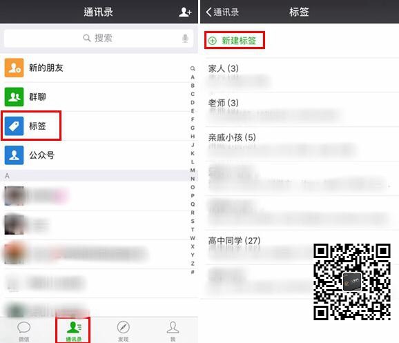 微信标签如何分类 微信好友批量分组方法