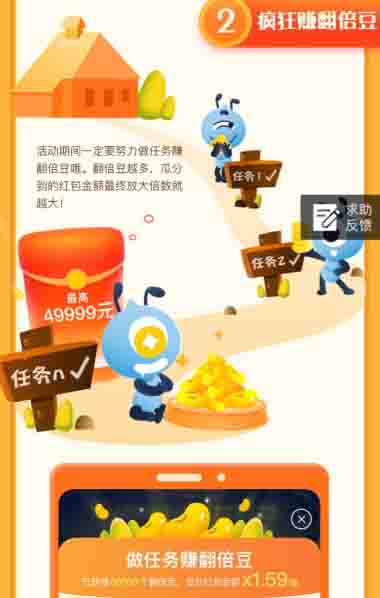 支付宝翻倍豆怎么得 翻倍豆获得方法及翻倍规则分享